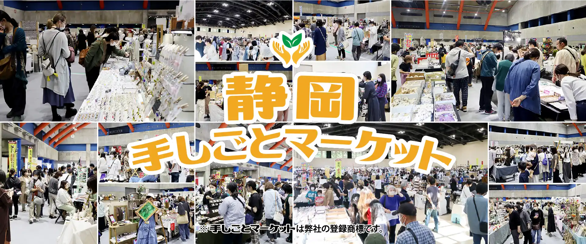 手しごとマーケット 静岡
